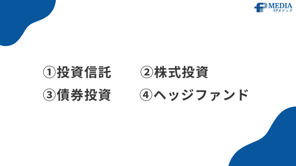 資産5,000万円 運用先4選