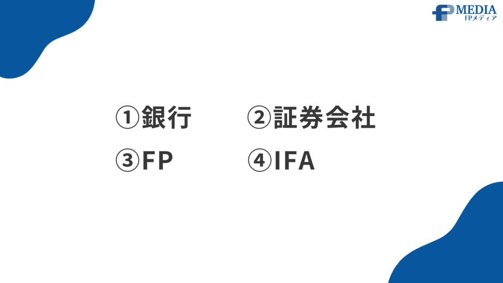 5,000万円資産運用 相談先