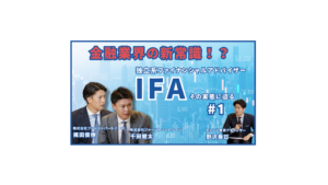 IFA①