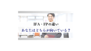 IFA・FP