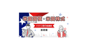 いいとこ取り投資術
