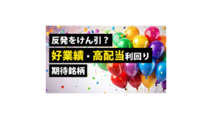 新興株ウィークリー