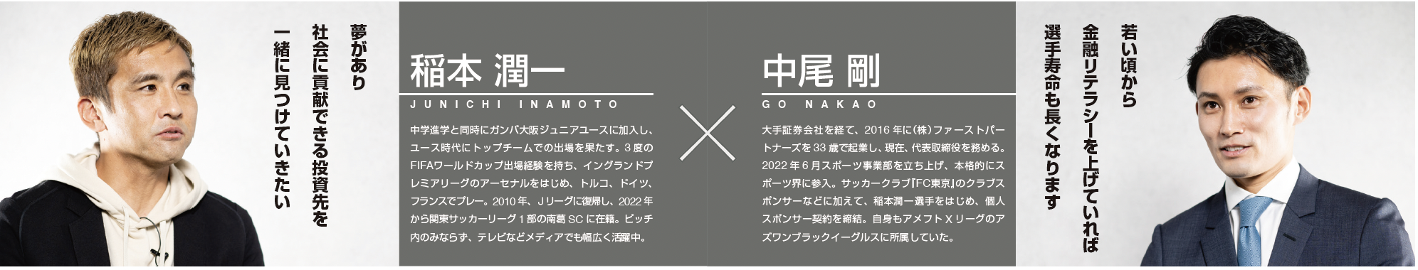 稲本潤一