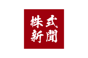 株式新聞