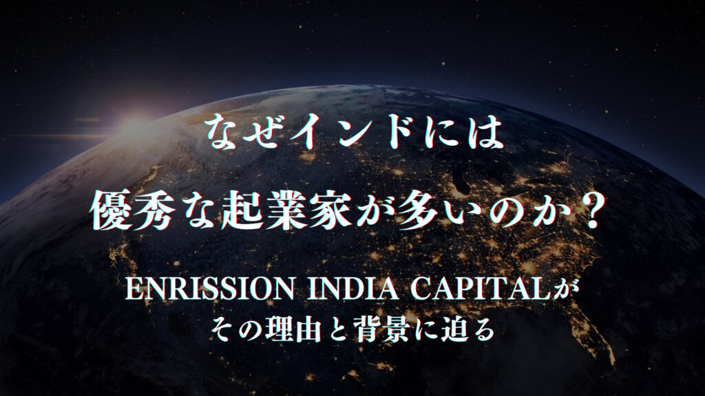 インド　起業家