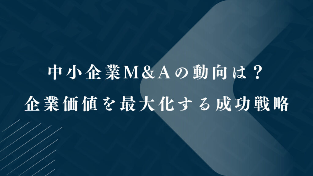 M&A Small and Medium Enterprises