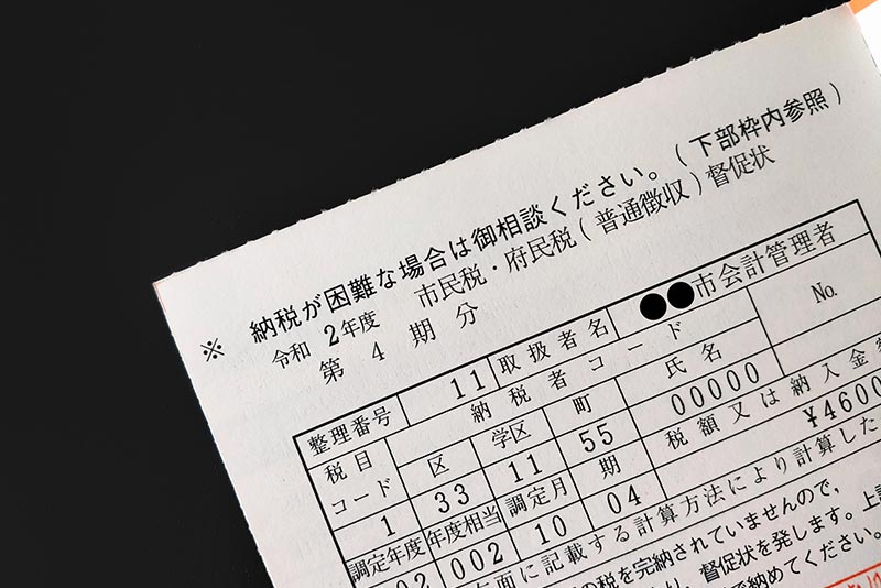 住民税の未納や延滞時の対応と注意点