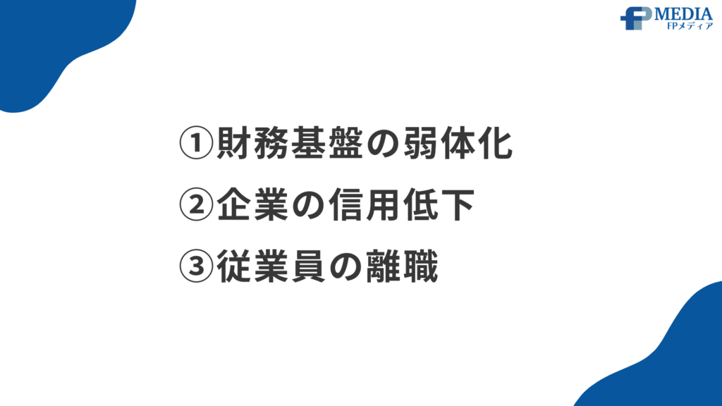 吸血型M&Aによって売却した企業の経営者が直面するリスク
