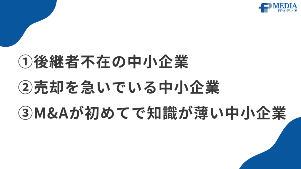 吸血型M&Aに狙われやすい企業の特徴