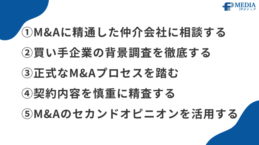 吸血型M&Aに備えて経営者が実行すべき防衛手段