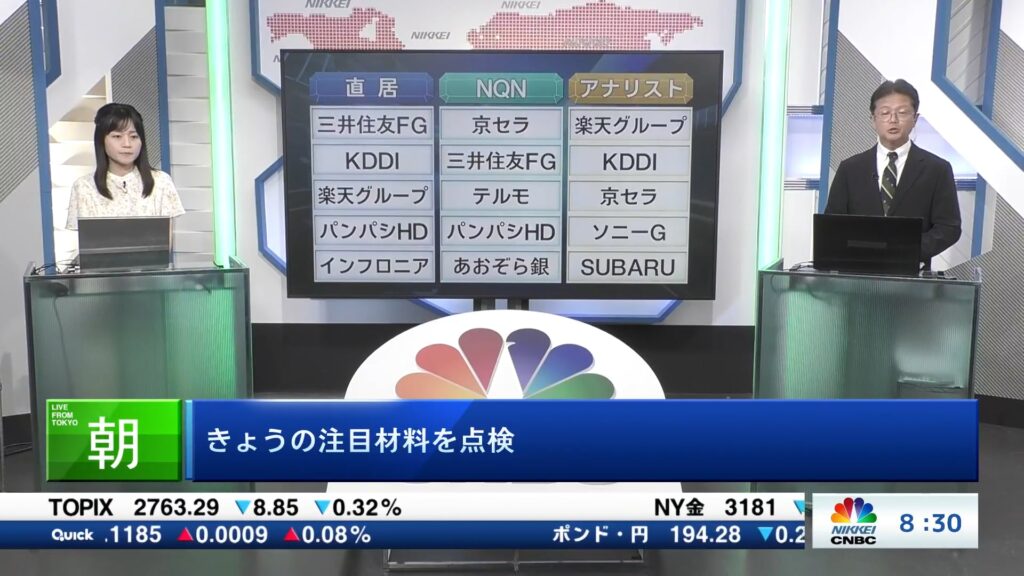 きょうの注目15銘柄　三井住友FG、京セラ、楽天グループなど