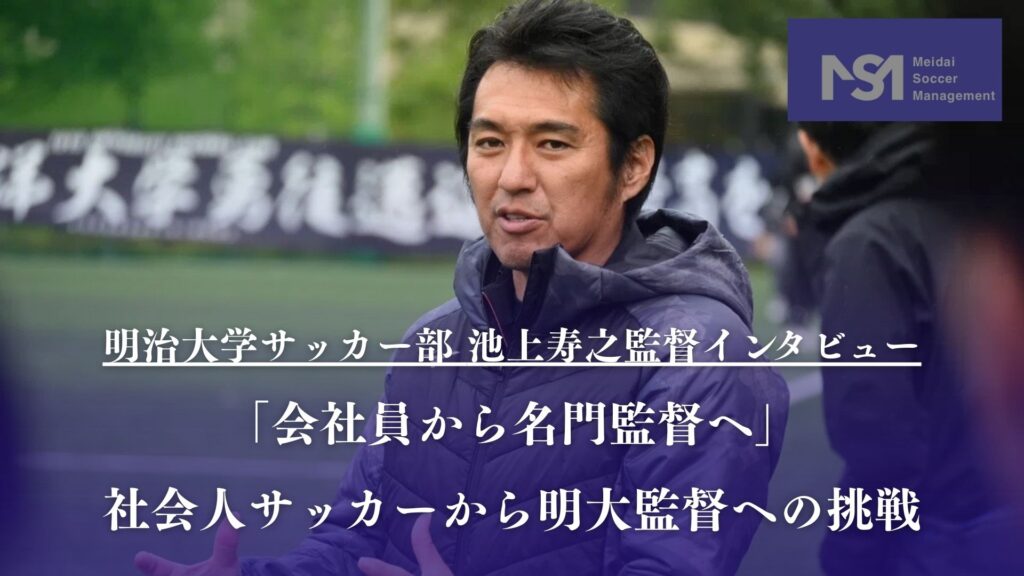 池上寿之監督