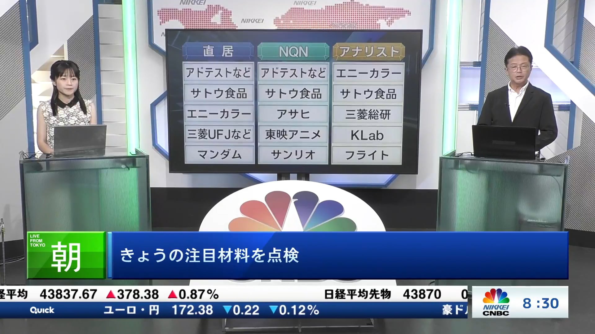 きょうの注目15銘柄　アドテスト、サトウ食品、エニーカラーなど