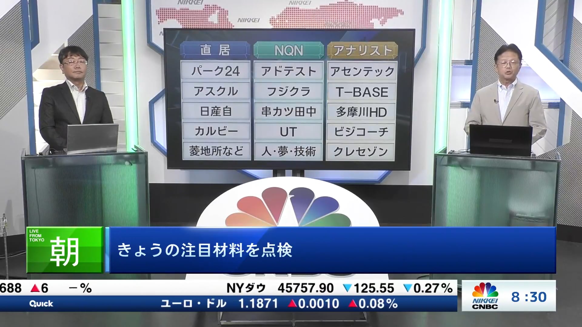 きょうの注目15銘柄　パーク24、アドテスト、アセンテックなど