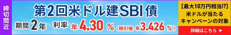 SBIホールディングス株式会社2027年10月27日満期米ドル建社債(第2回米ドル建SBI債)