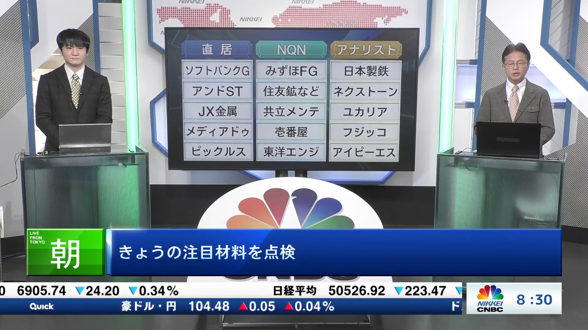 きょうの注目15銘柄　ソフトバンクG、みずほFG、日本製鉄など
