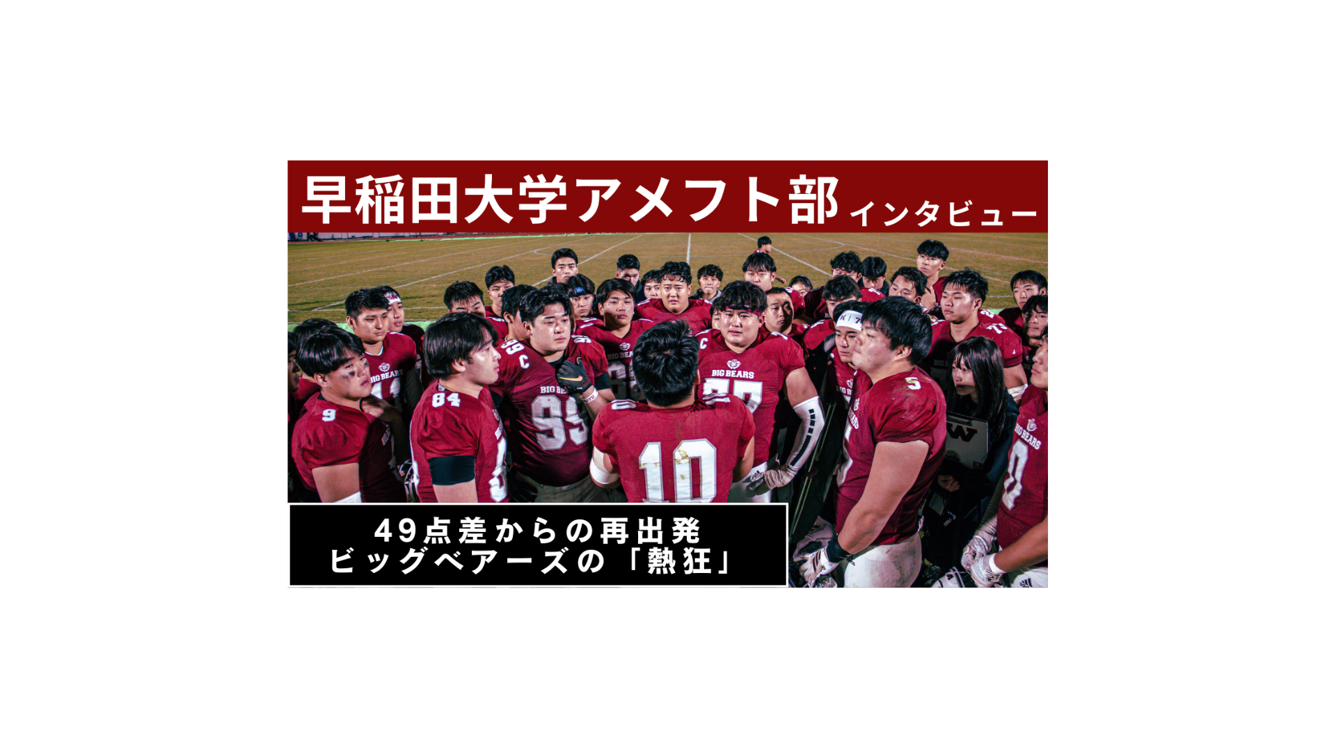 最終セール‼️【選手限定‼️】早稲田大学ビックベアーズ 最終セール‼️【選手限定‼️】早稲田大学ビックベアーズ 最終セール