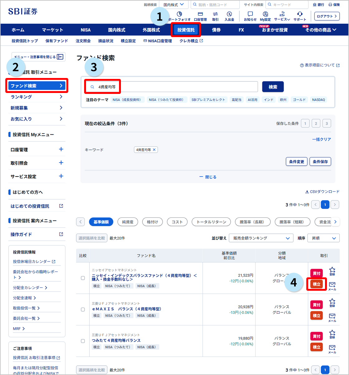 図表4：投資信託ファンド検索結果
