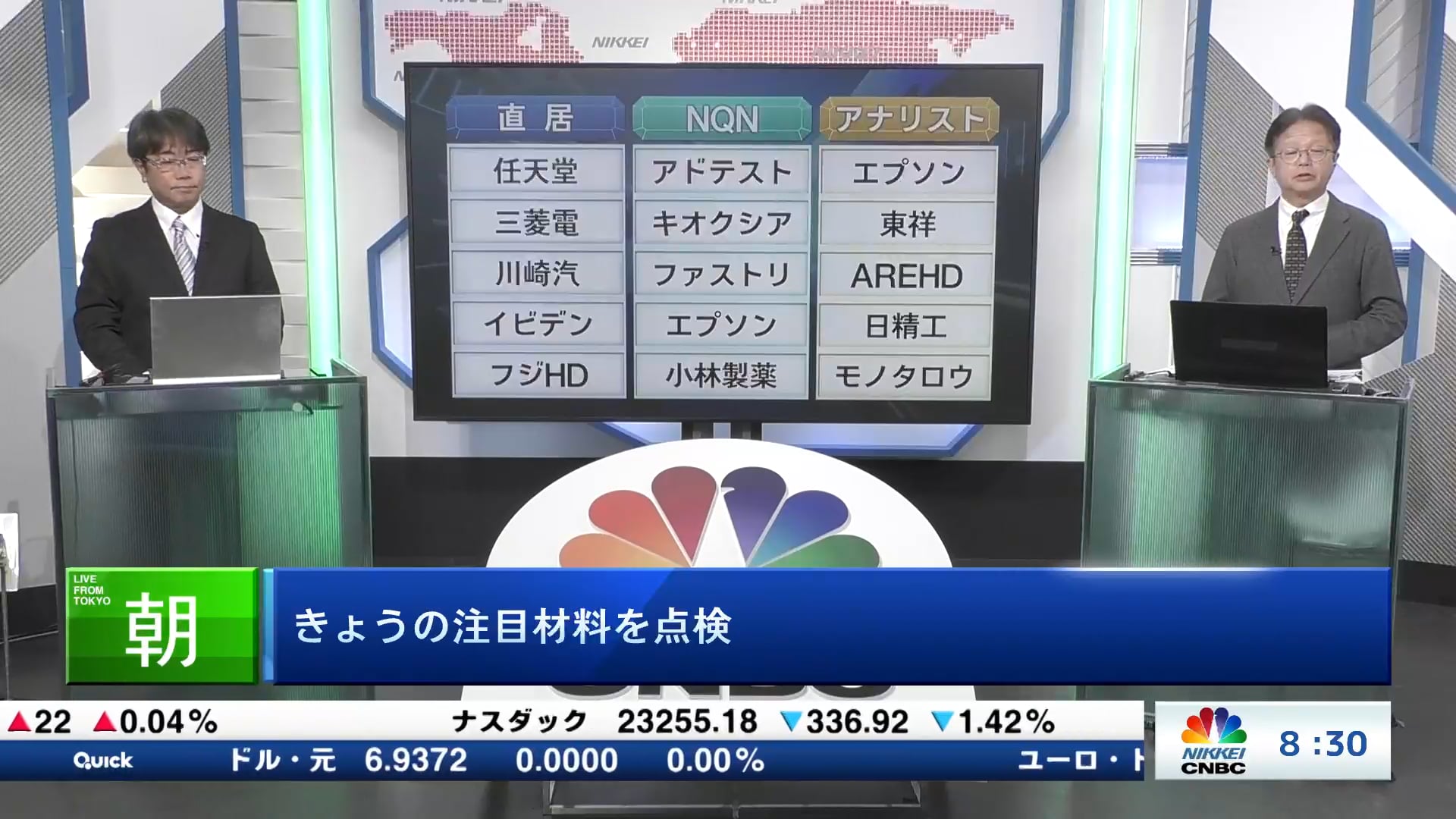 きょうの注目15銘柄　任天堂、アドテスト、エプソンなど