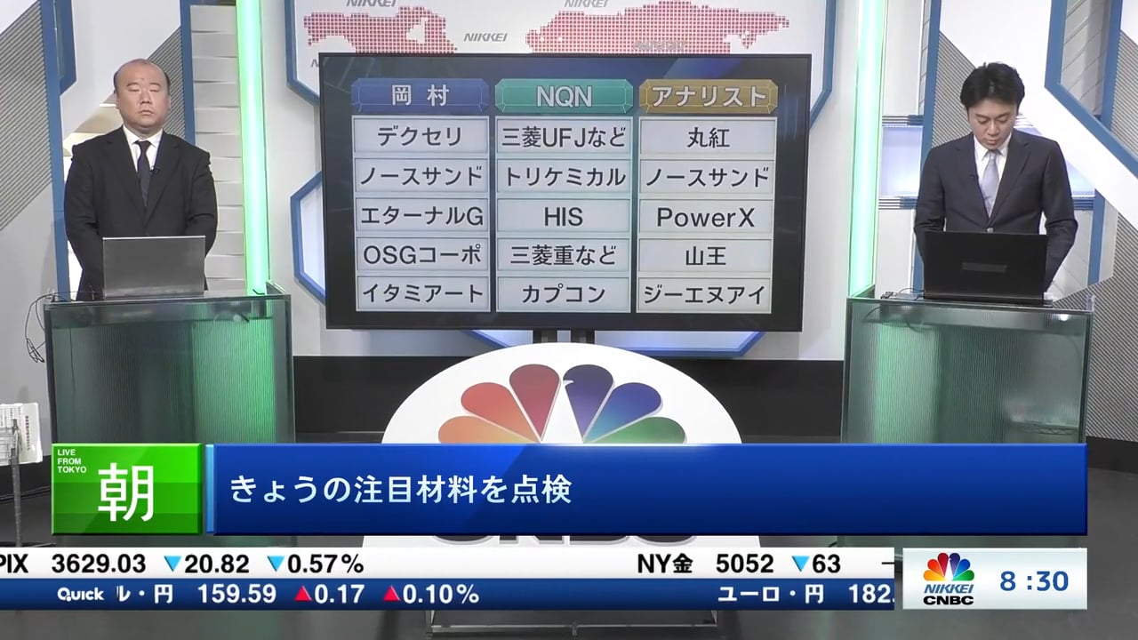 きょうの注目15銘柄　デクセリ、三菱UFJ、丸紅など
