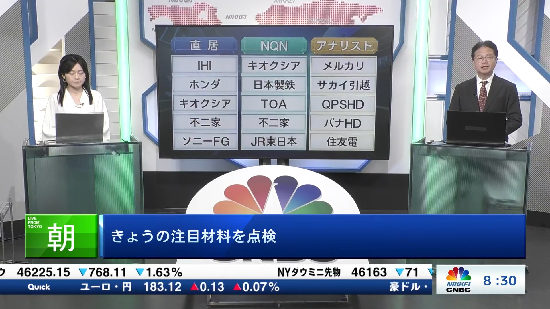 きょうの注目15銘柄　IHI、キオクシア、メルカリなど