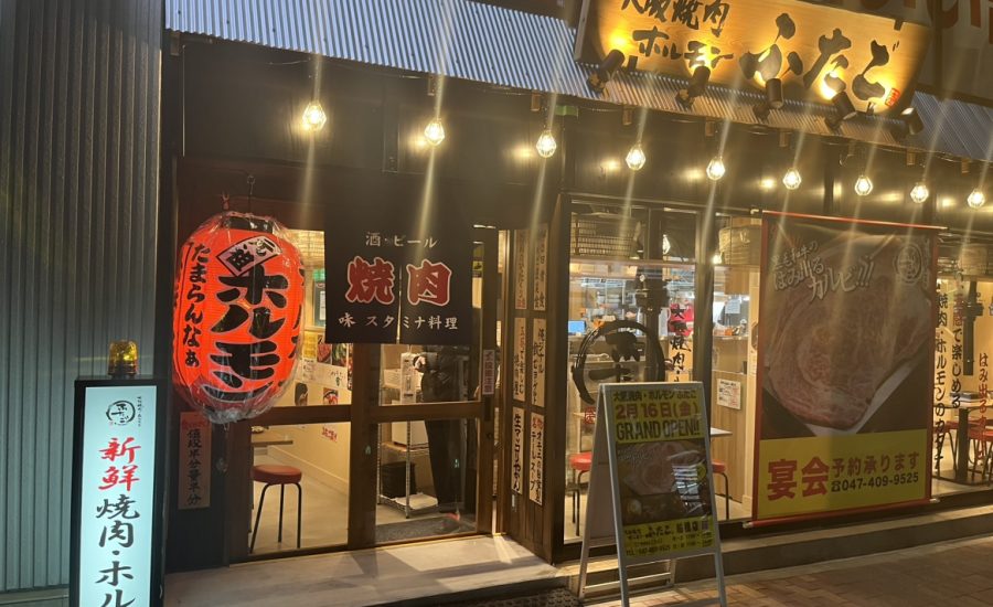 大阪焼肉・ホルモン ふたご