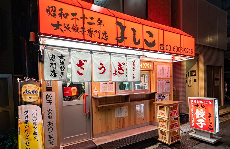 大阪ぎょうざ専門店 よしこ