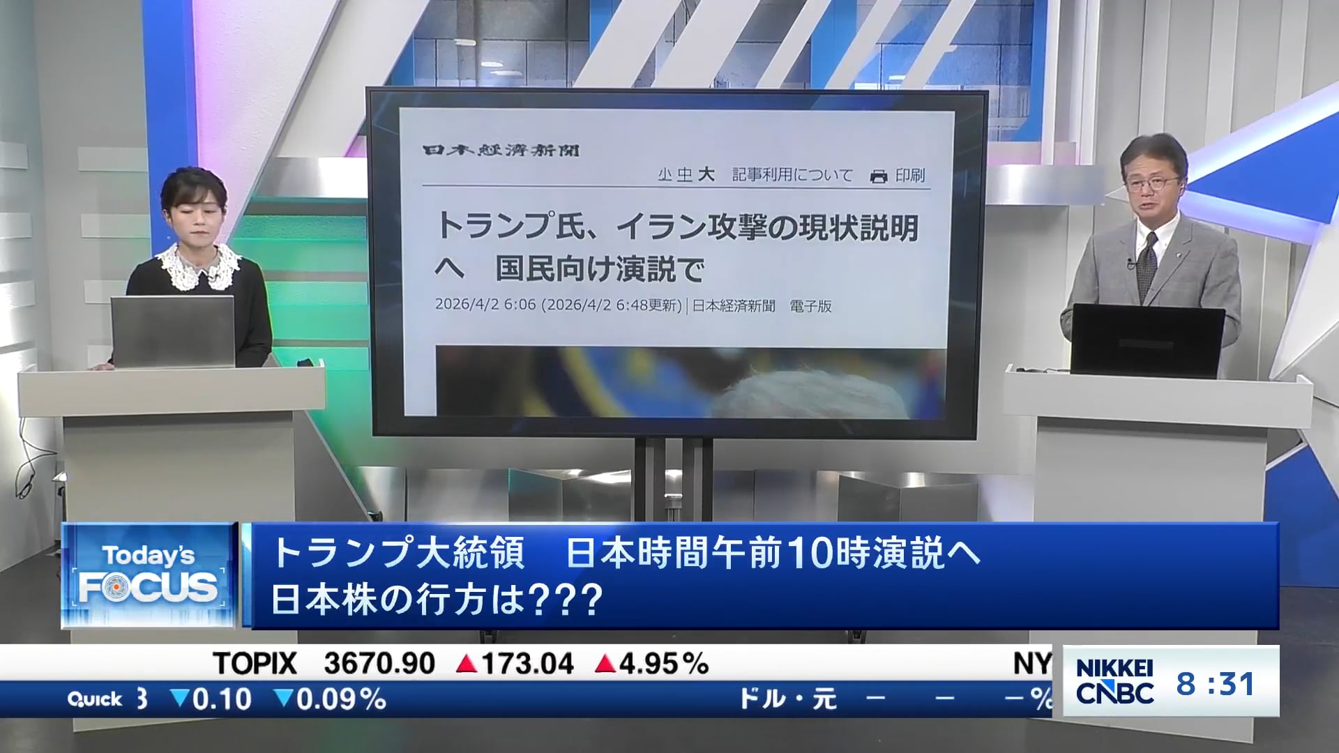 トランプ大統領 日本時間午前10時演説へ 日本株の行方は???
