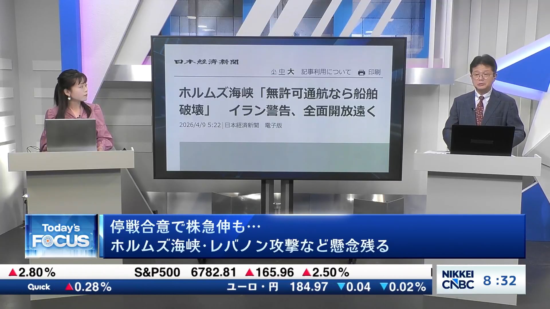 停戦合意で株急伸も・・・ 　ホルムズ海峡・レバノン攻撃など懸念残る