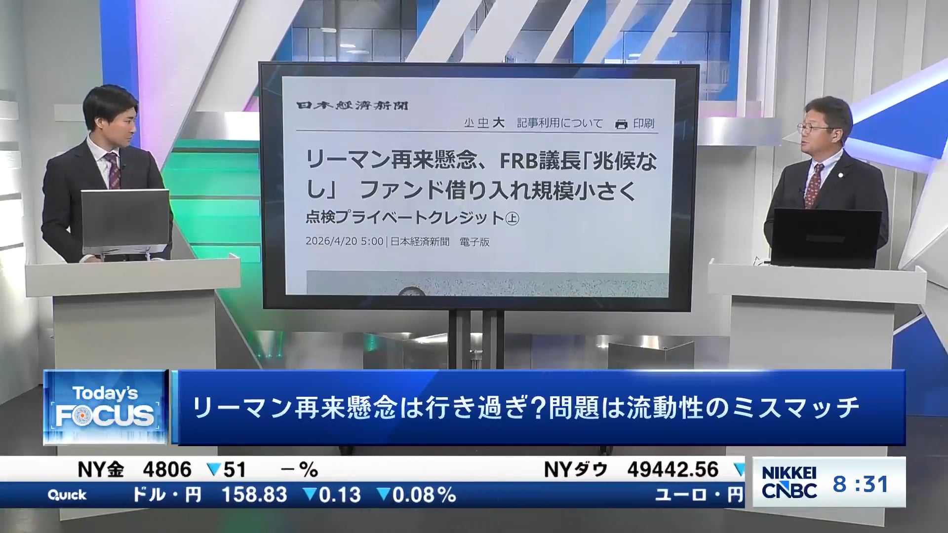 リーマン再来懸念は行き過ぎ？問題は流動性のミスマッチ