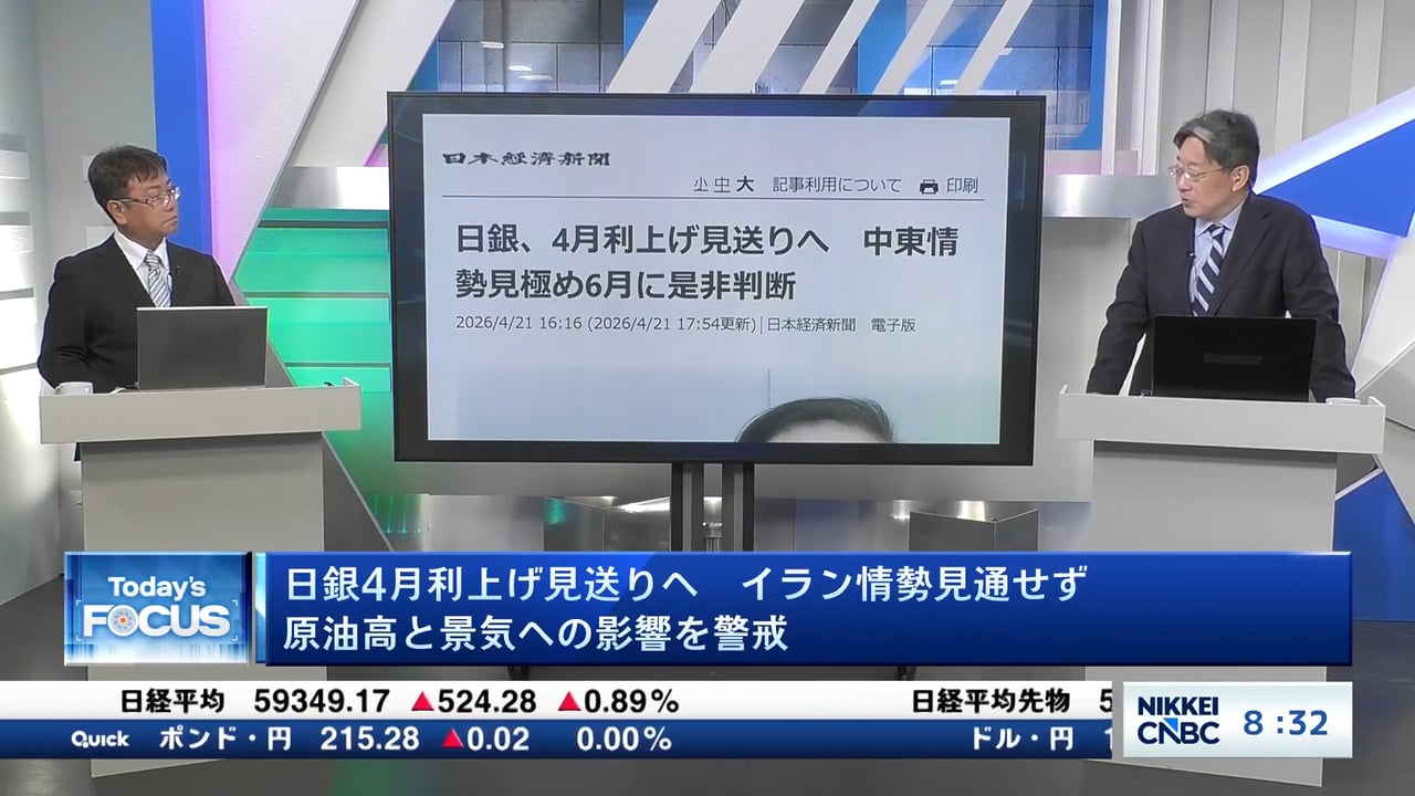 日銀4月利上げ見送りへ イラン情勢見通せず 原油高と景気への影響を警戒