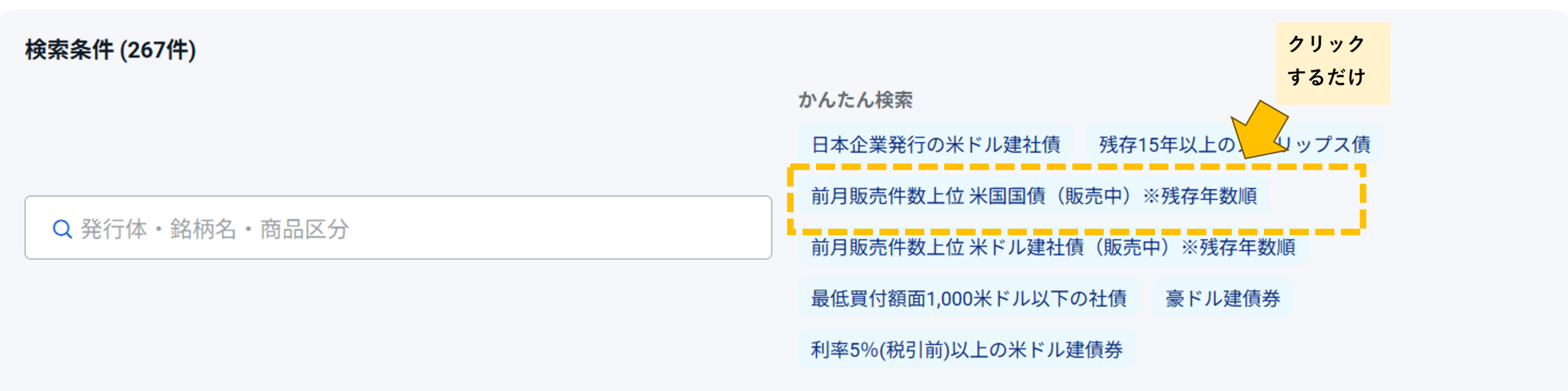 図表３　かんたん検索