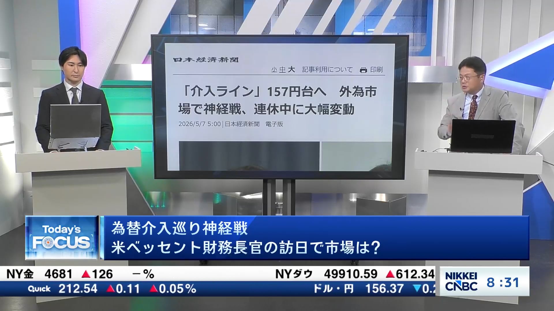 為替介入巡り神経戦　米ベッセント財務長官の訪日で市場は？