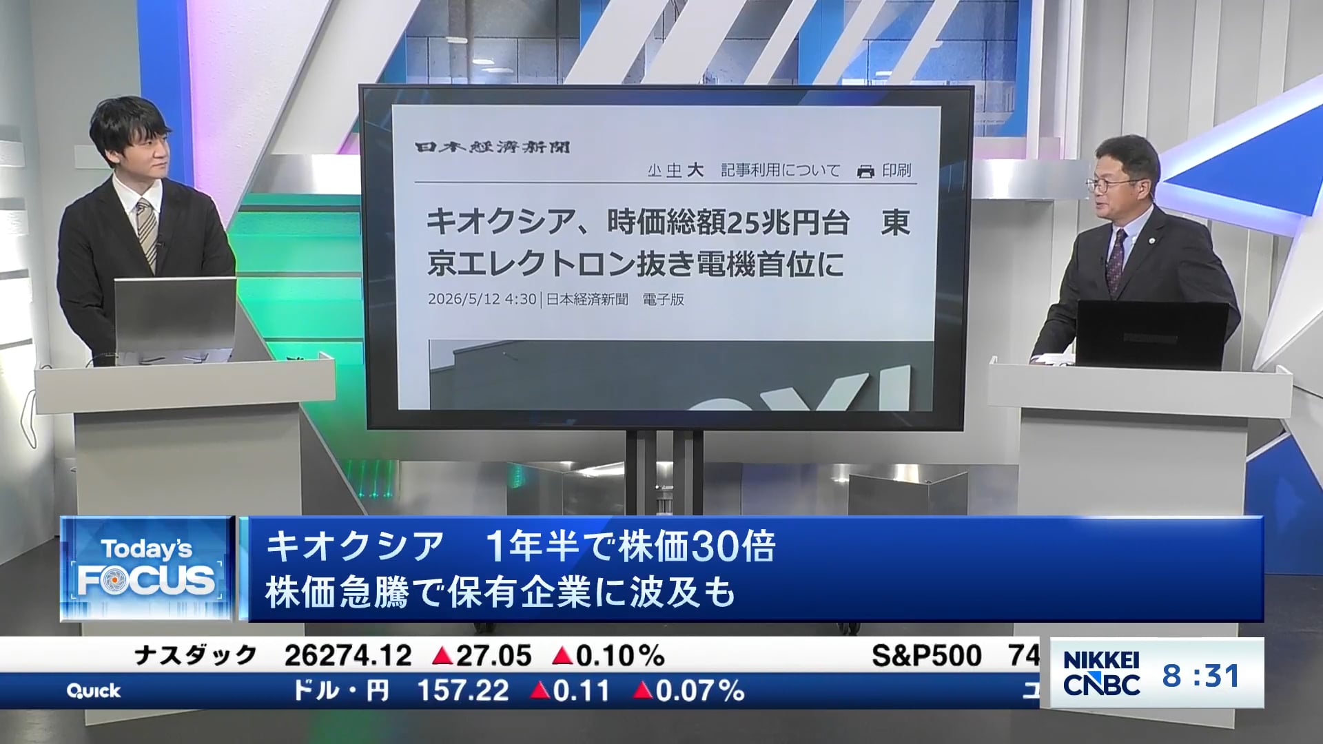 キオクシア　1年半で株価30倍　株価急騰で保有企業に波及も