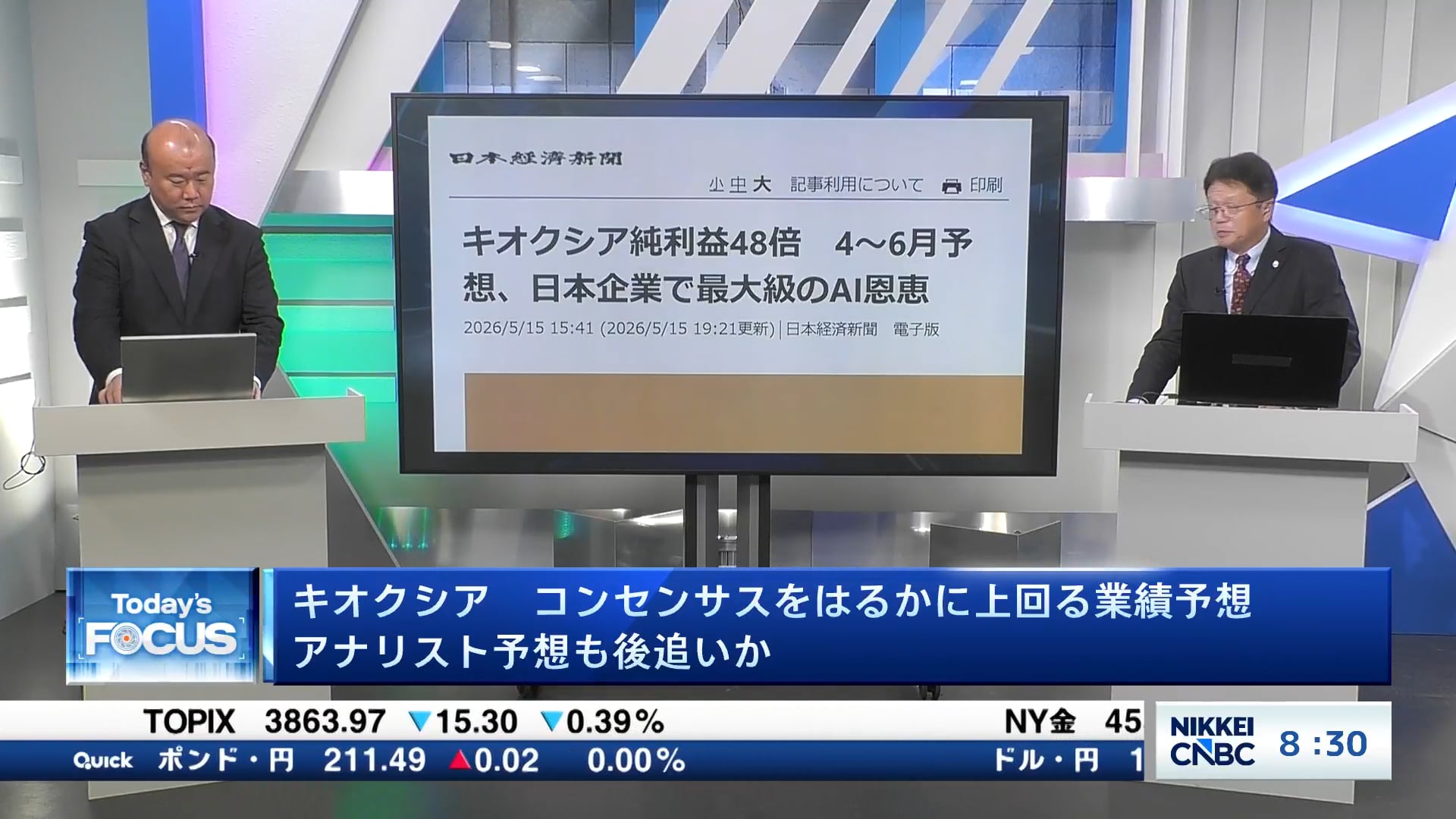 キオクシア、コンセンサスをはるかに上回る業績予想　アナリスト予想も後追いか