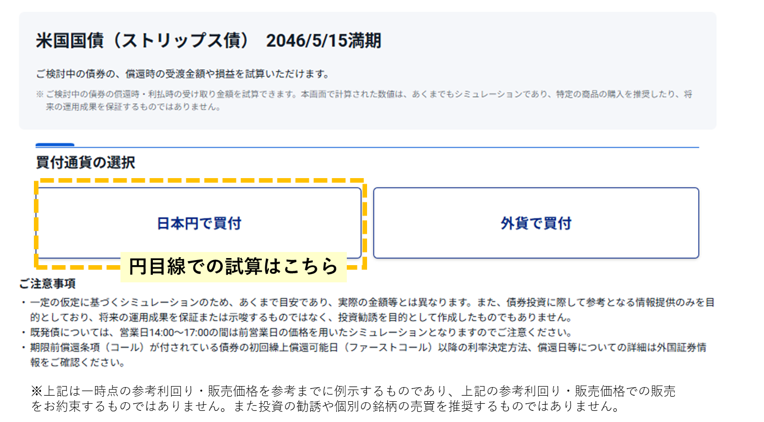 図表5 損益シミュレーション画面で「円目線」の試算