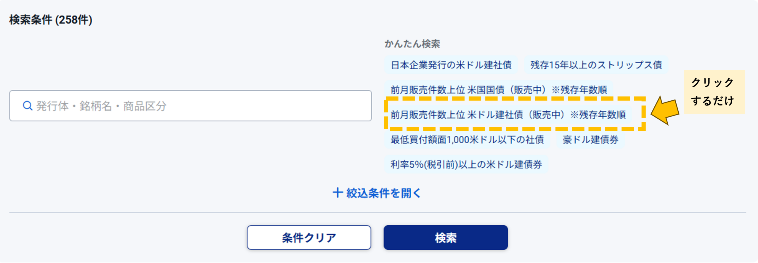 図表3 かんたん検索