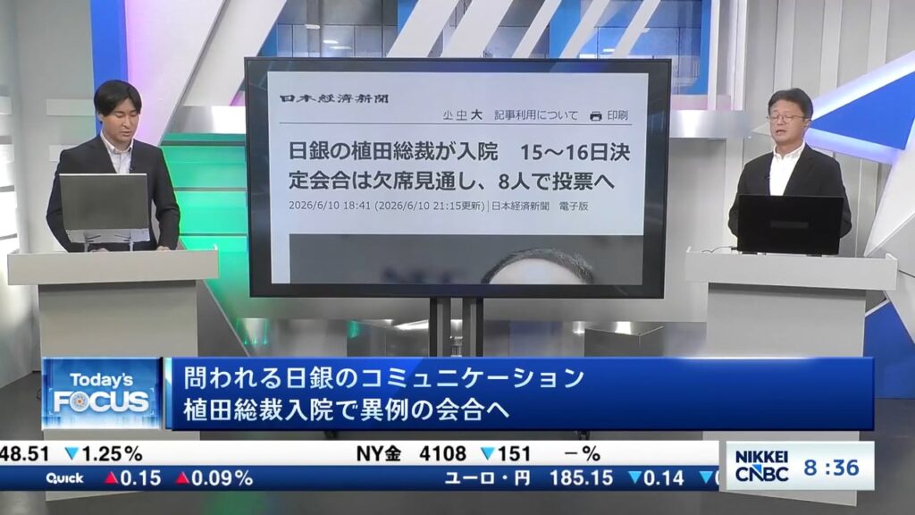 問われる日銀のコミュニケーション 植田総裁入院で異例の会合へ