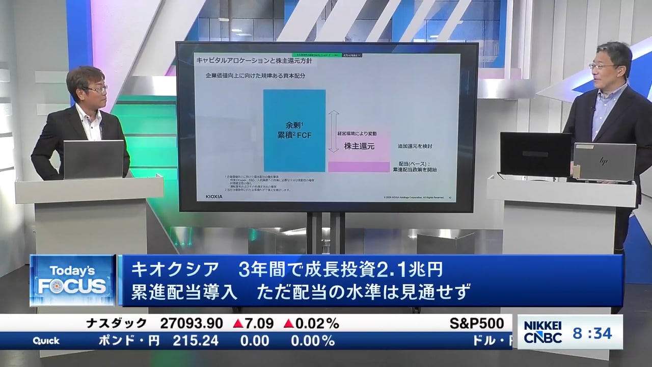 キオクシア、3年間で成長投資2.1兆円　累進配当導入　ただ配当の水準は見通せず