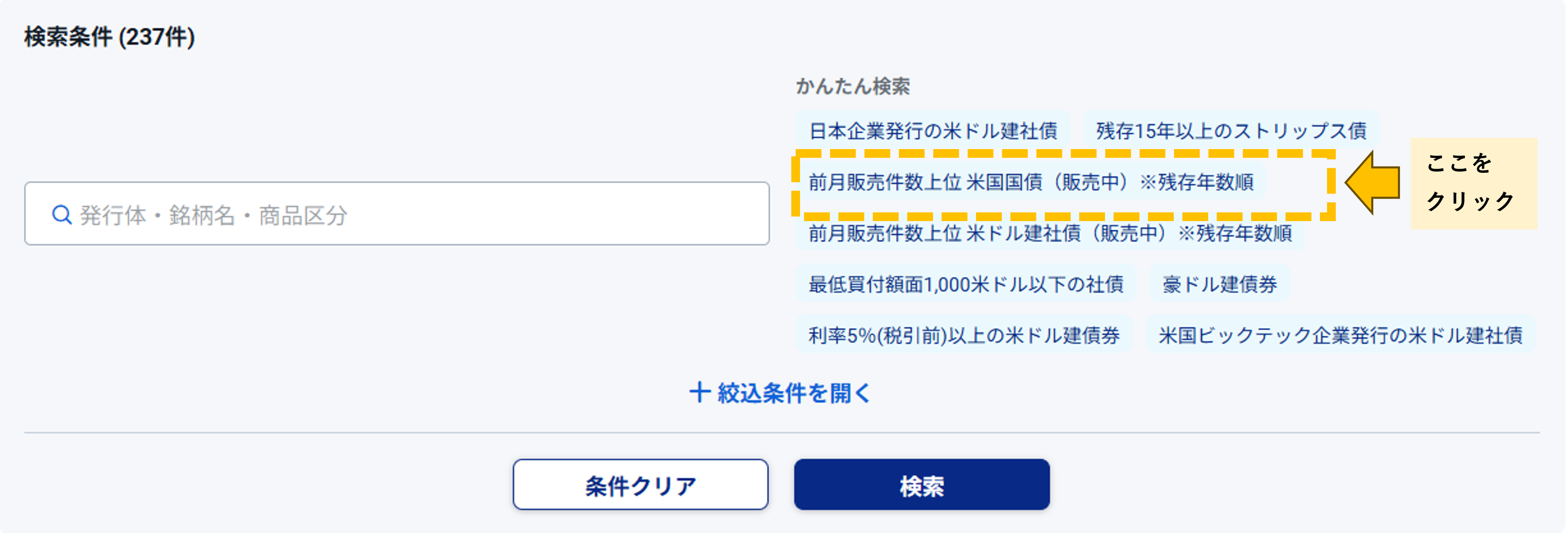 図表3 かんたん検索