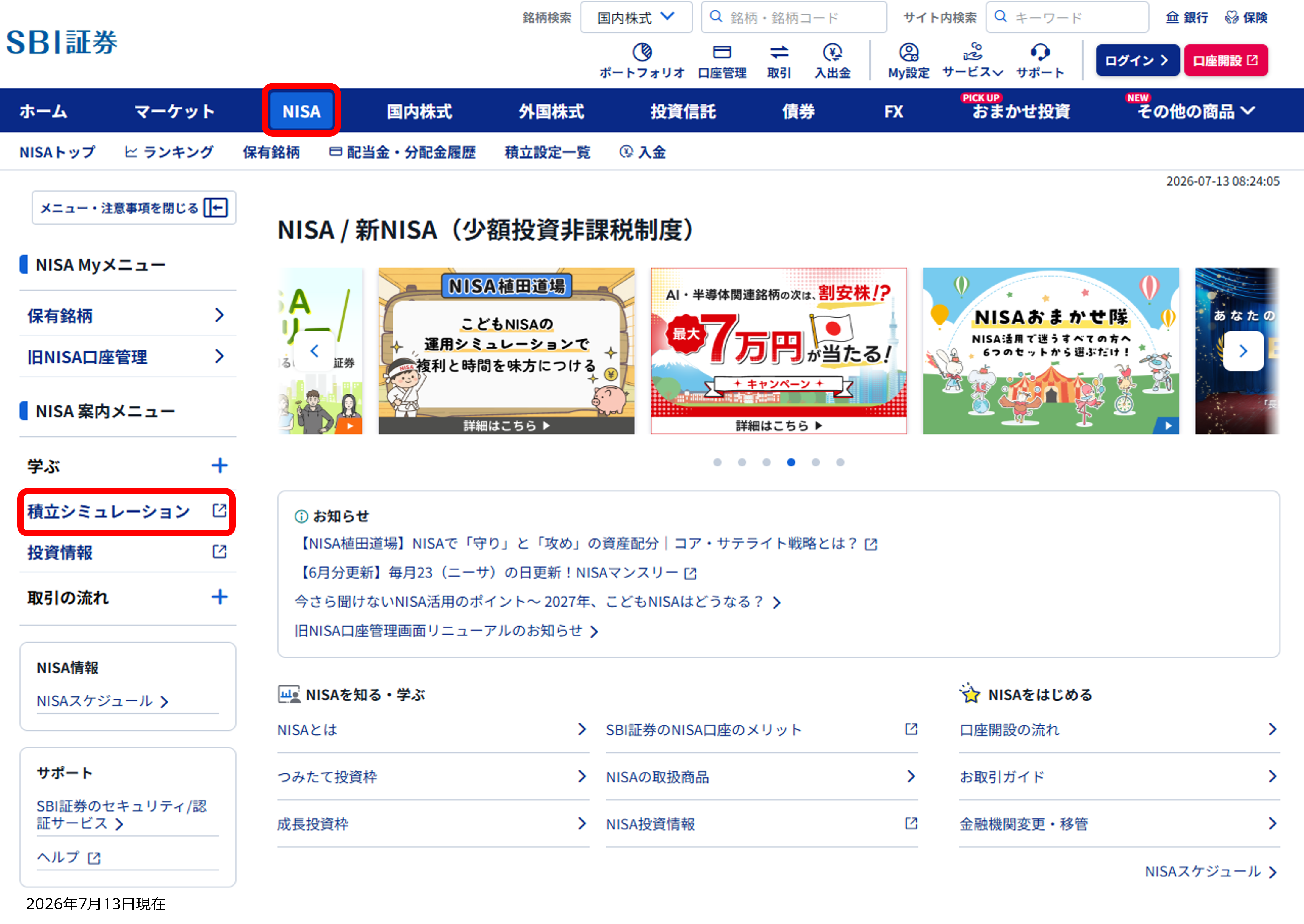 SBI証券の積立シミュレーションの掲載場所