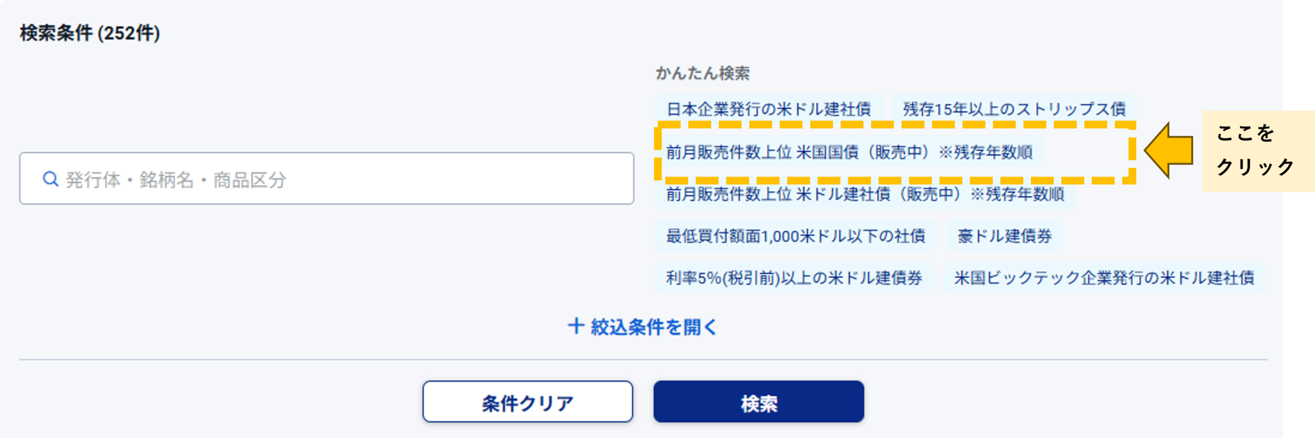 図表３　かんたん検索