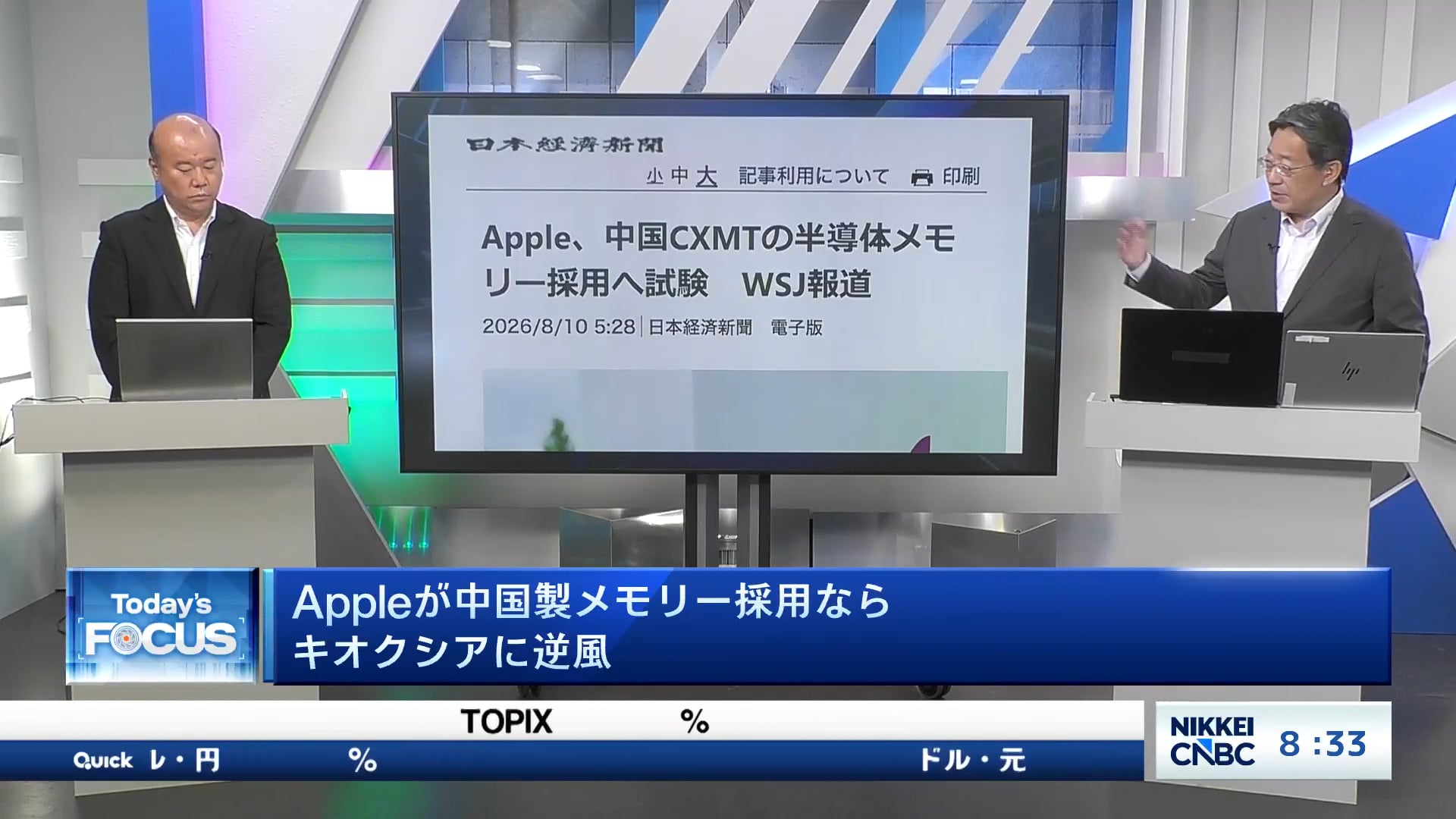 Appleが中国製メモリー採用ならキオクシアに逆風