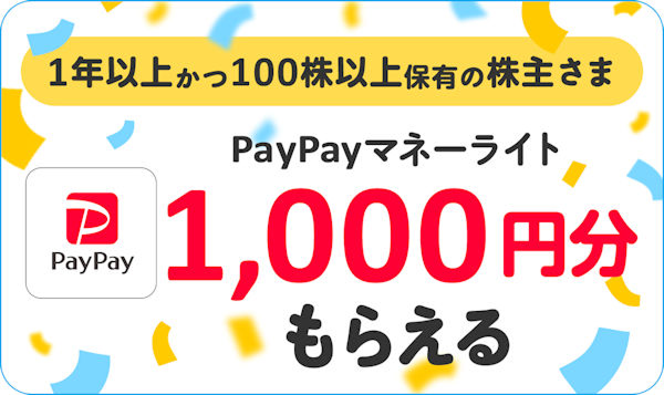 ソフトバンク（9434）～株主優待に加え、増配継続も期待できる配当にも妙味