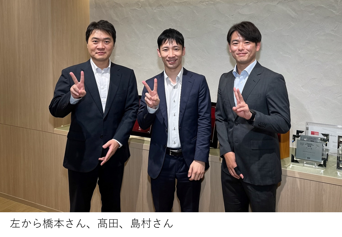 橋本さん、髙田、島村さん