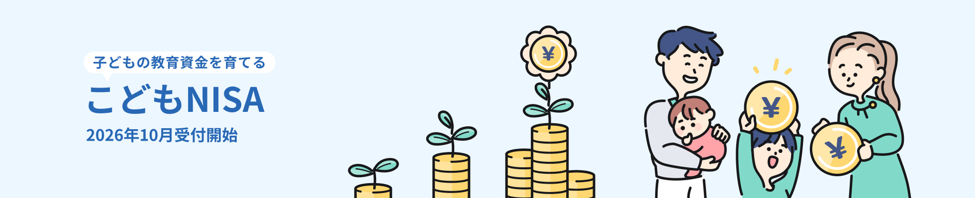 こどもNISA|SBI証券