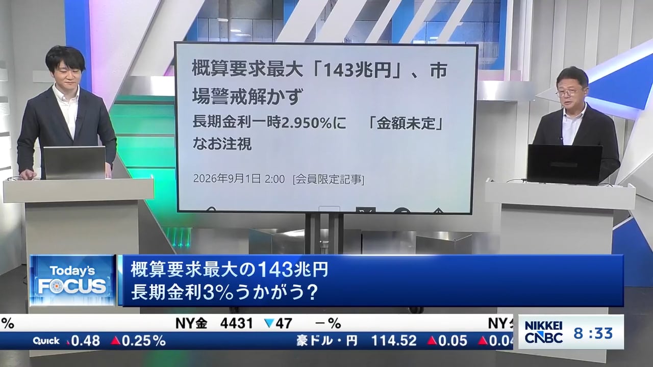 概算要求最大の143兆円　長期金利3%うかがう？