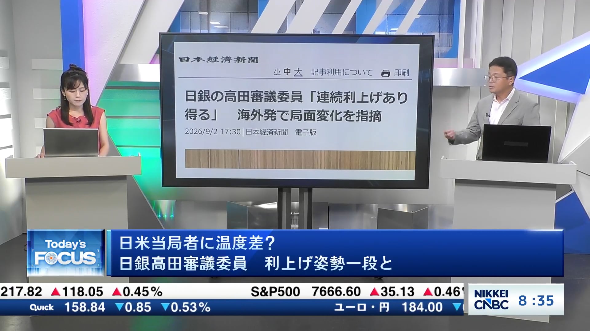 日米当局者に温度差?日銀高田審議委員、利上げ姿勢一段と