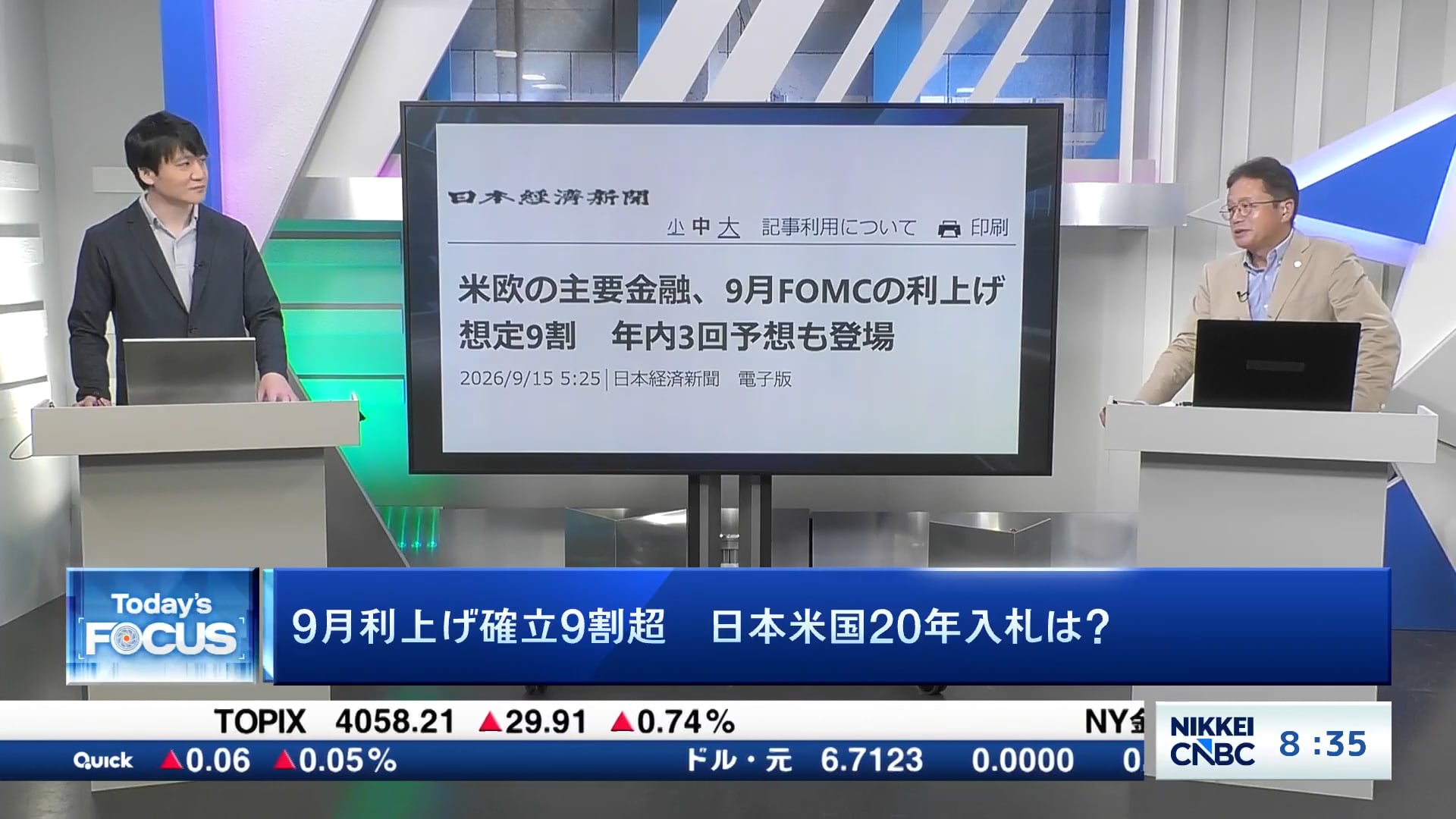 9月利上げ確率9割超 日本米国20年入札は?