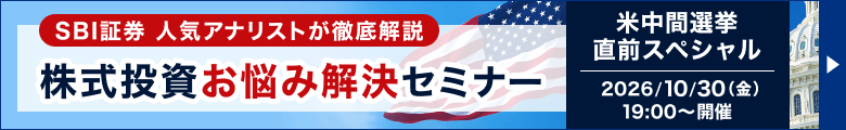 株式投資お悩み解決セミナー